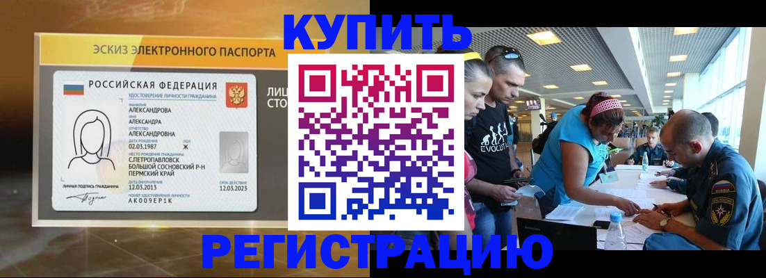 прописка для школы в Кунгуре